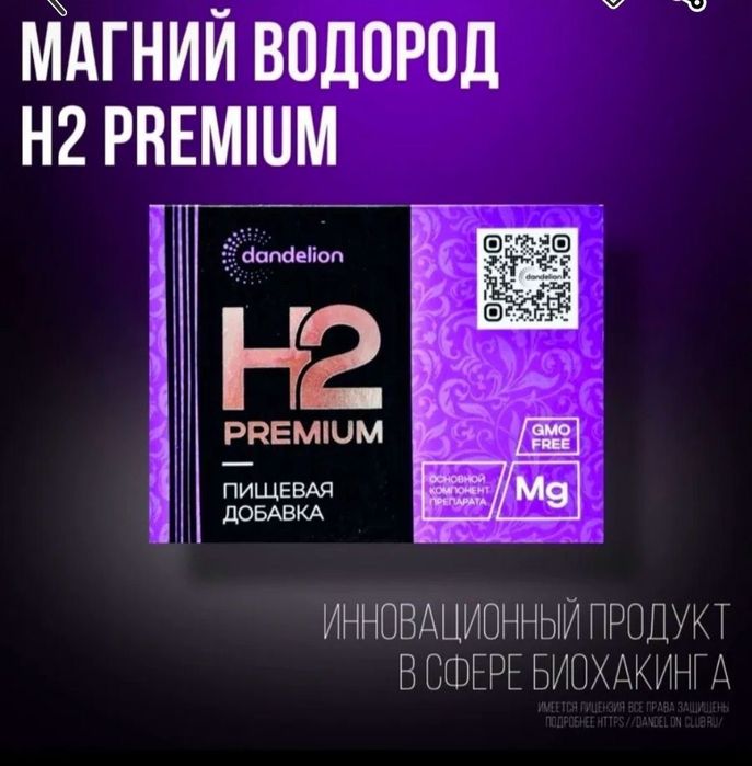 Магний Водород H2 Premium доставка по Казахстану
