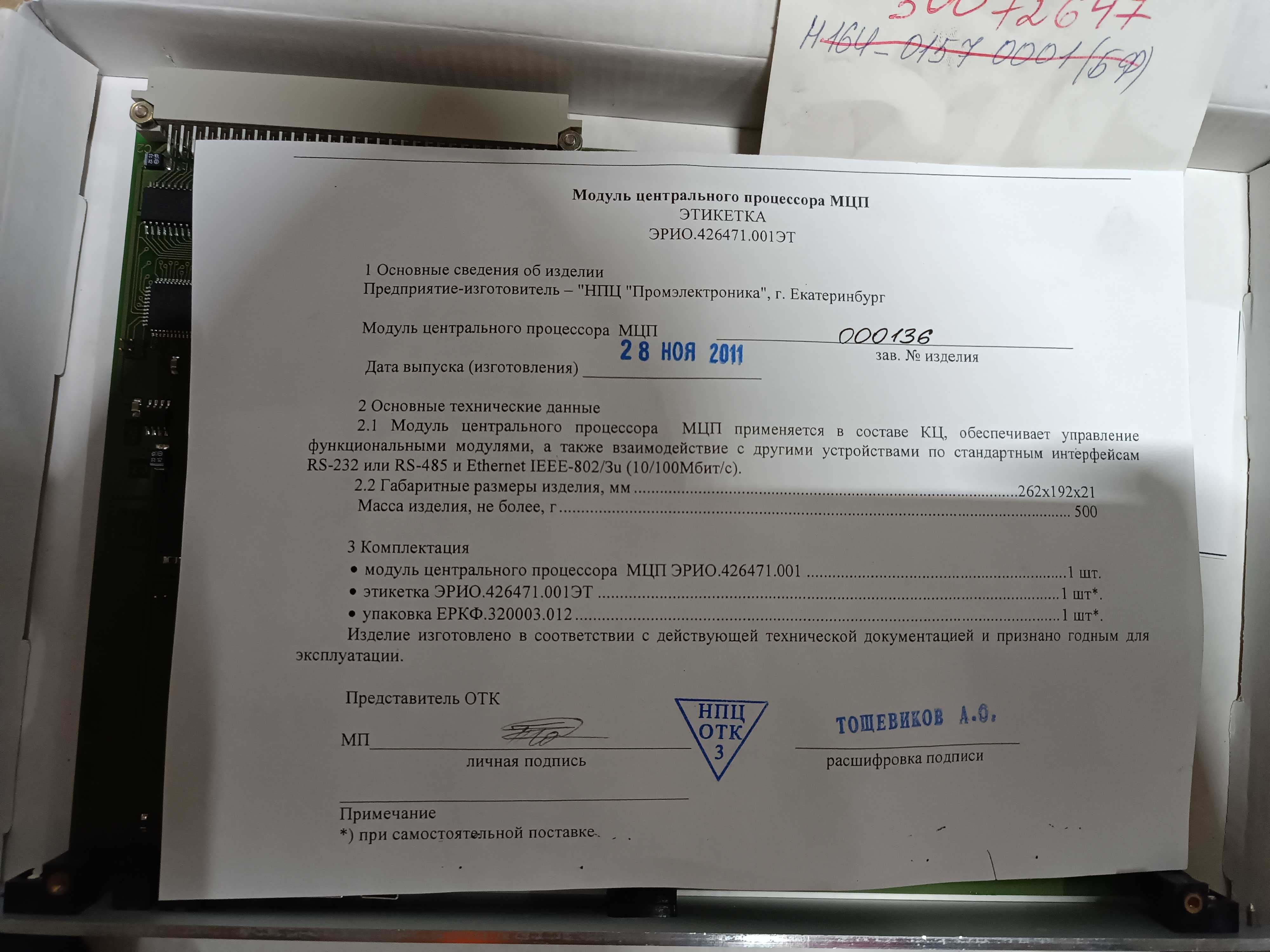 Модуль центрального процессора