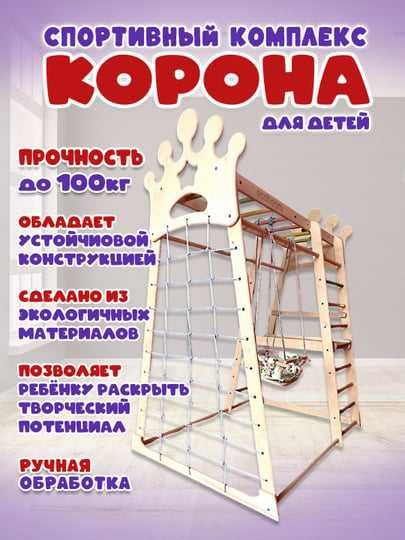 Детский Деревянный Спортивный Комплексы