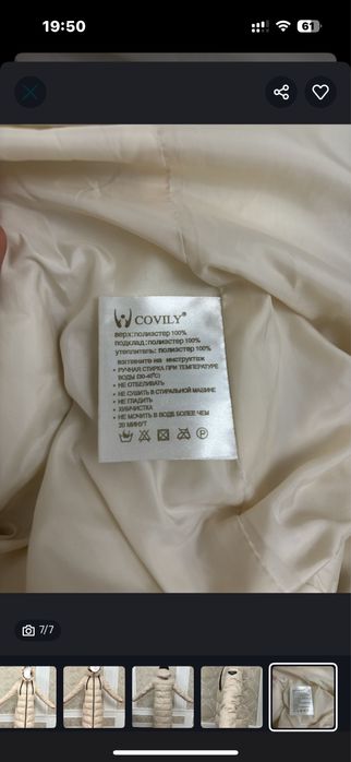 Продается Куртка COVILY