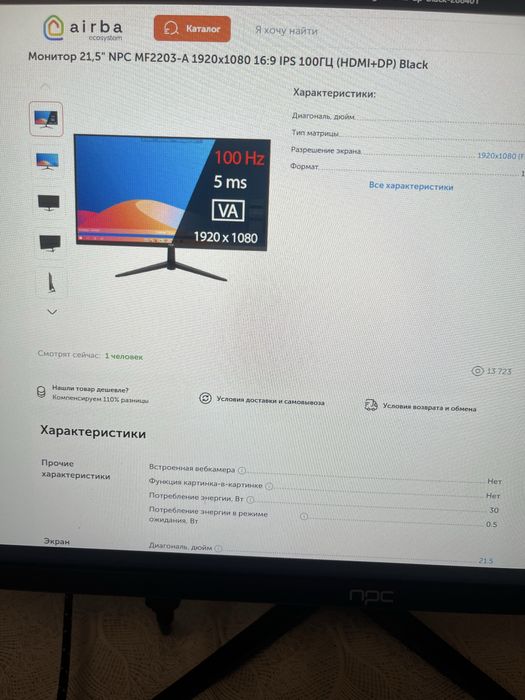 Монитор NPC 100гц