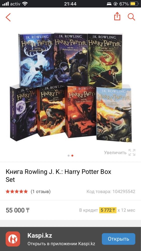 Книга все серии Гарри Поттер на английском по доступным ценам