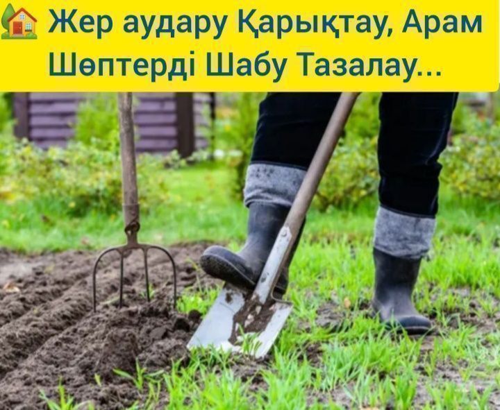 Жер Аудару Есік алдын тазалау Әр Түрлі Жұмыстар