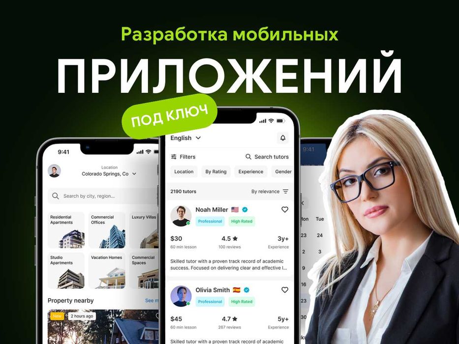 Разработка приложения для вашего бизнеса