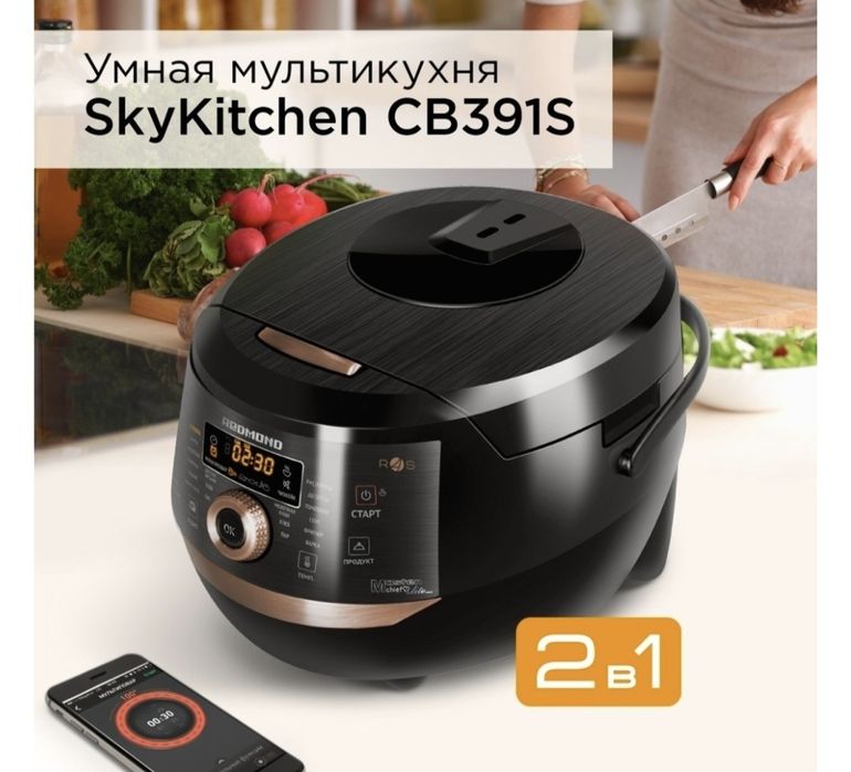 Мультиварка! Новая! Умная телекухня!