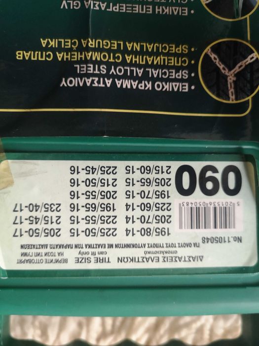 Вериги за сняг меча стъпка