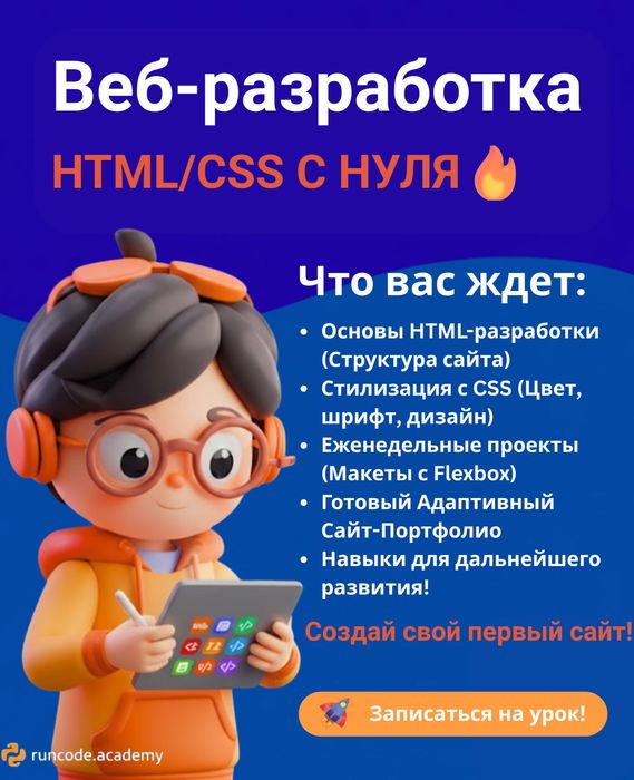 Курс программирования по Веб - разработке(HTML, CSS, JS)