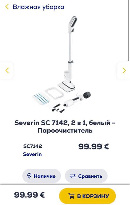 Пароочиститель северин