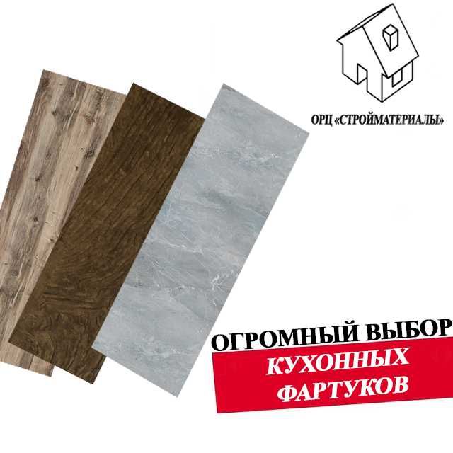 Огромный выбор кухонных ФАРТУКОВ