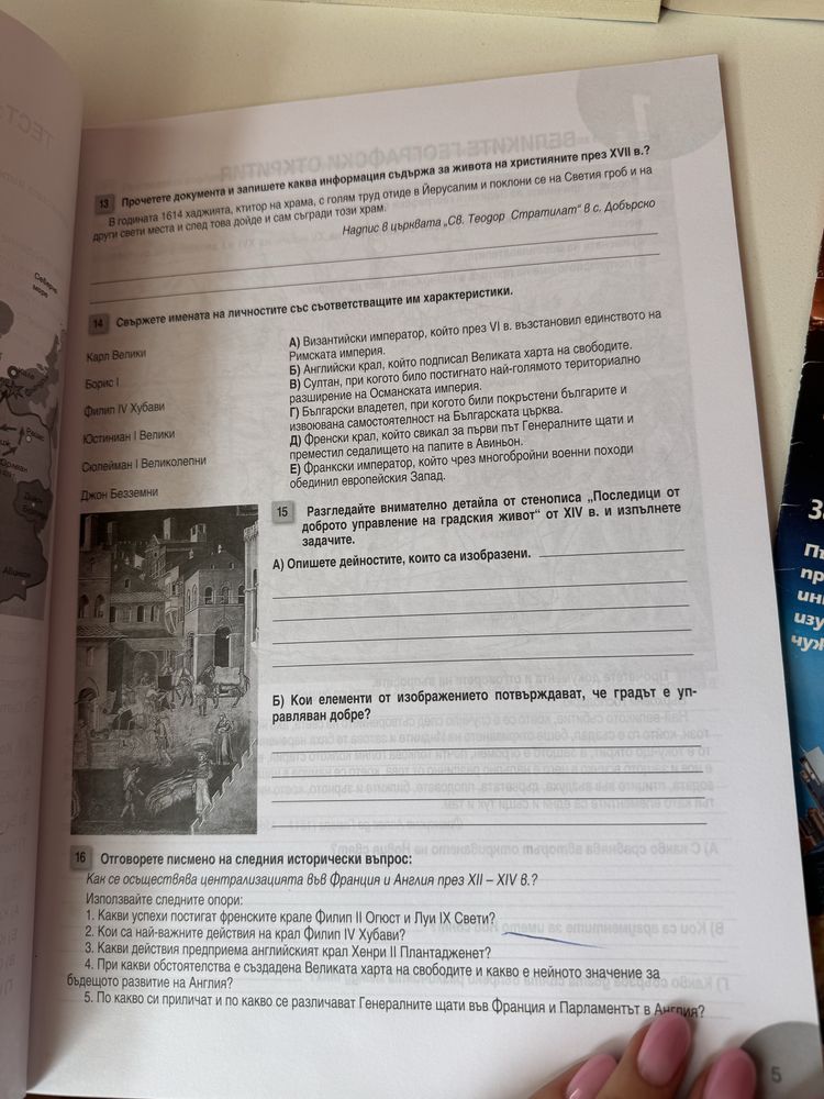 Помагала по физика, география, история и тестове