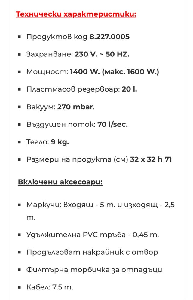 Подочистачка за басейн LAVOR, ЧИСТО НОВА