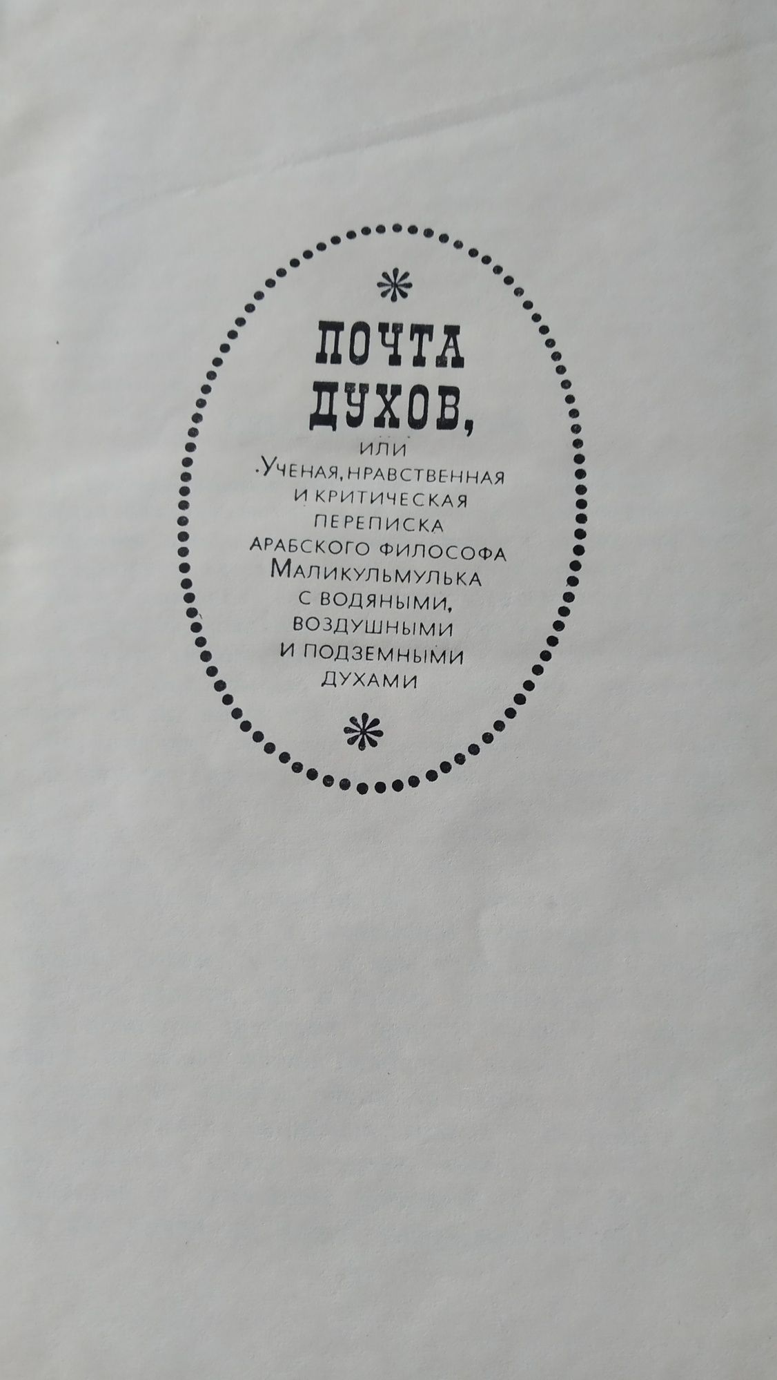 И. А.  Крылов. Собрание сочинений  в 2-х томах. Издание 1969 года.