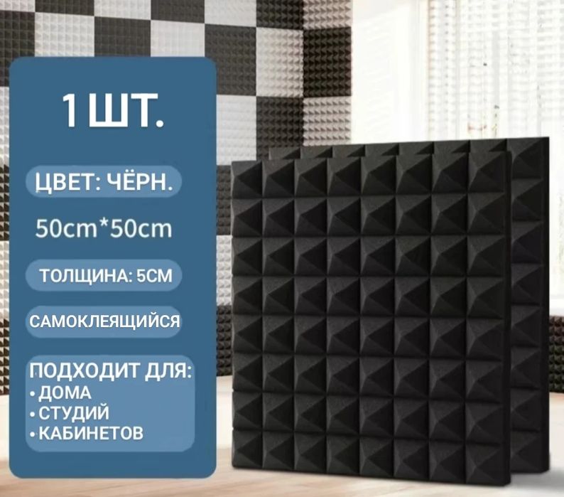 Акустический поролон, для шумоизлояции