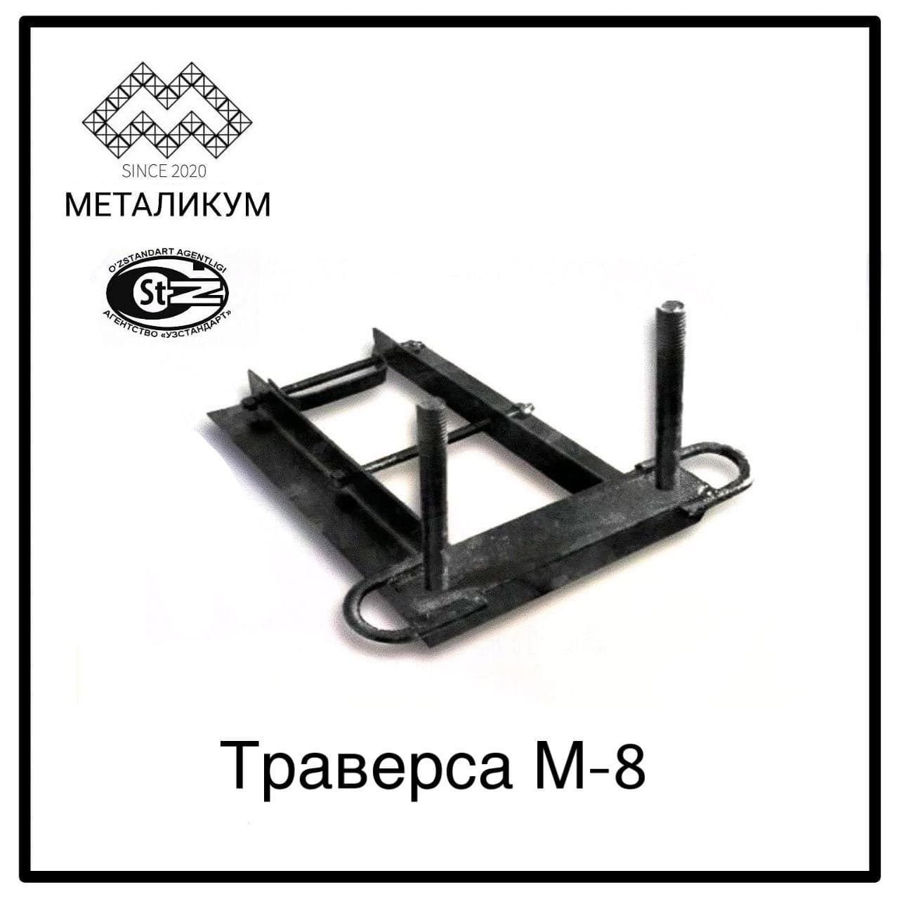 Траверс оголовниклар