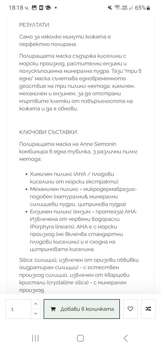 Полираща пилинг маска на Anne Semonin