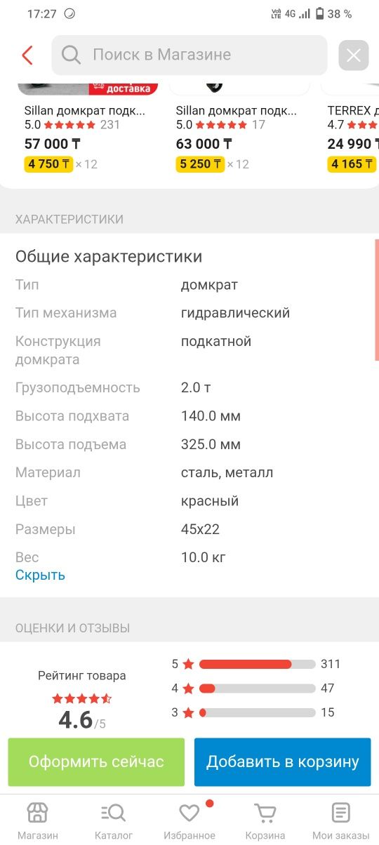 Домкрат новый был в использований 2 раза
