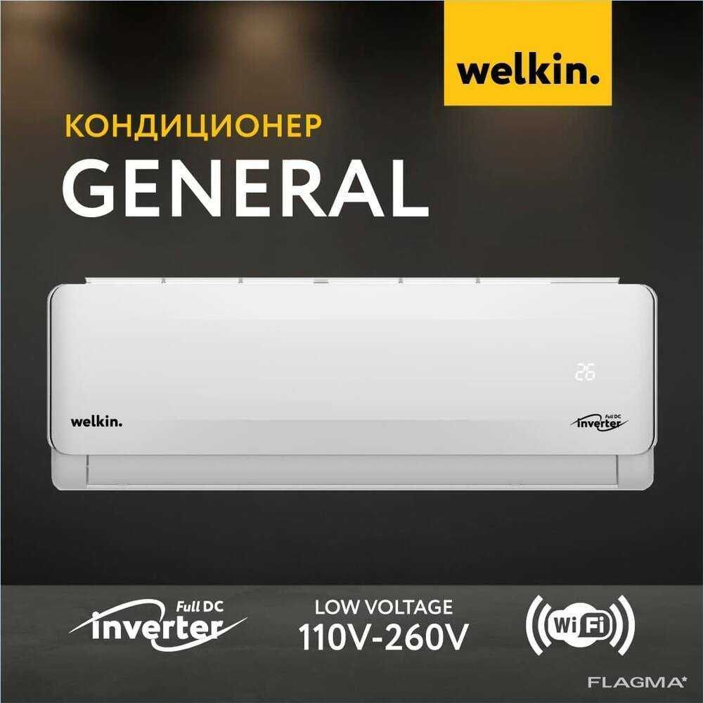 Кондиционер/Konditsioner/Inverter/Welkin General 24 000 btu inverter