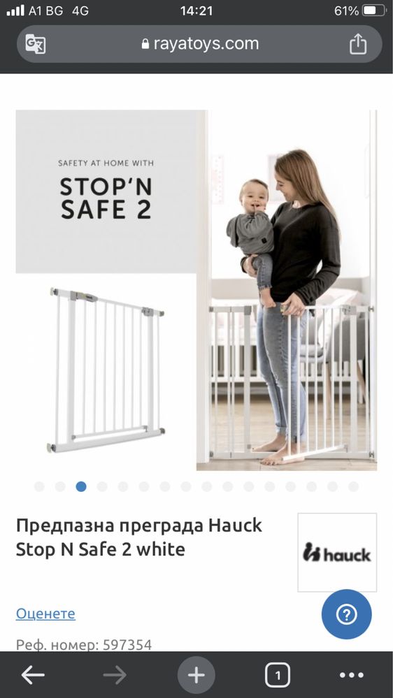 Hauck stop’n safe 2 предпазна врата