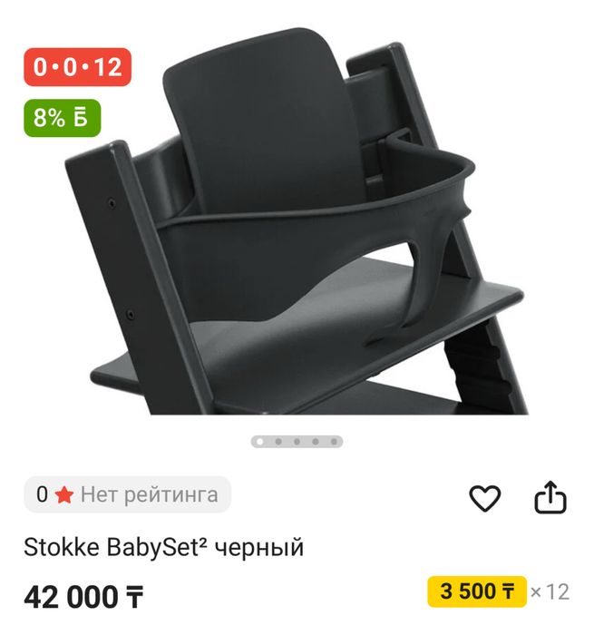 Вставка сиденье к стулу Stokke