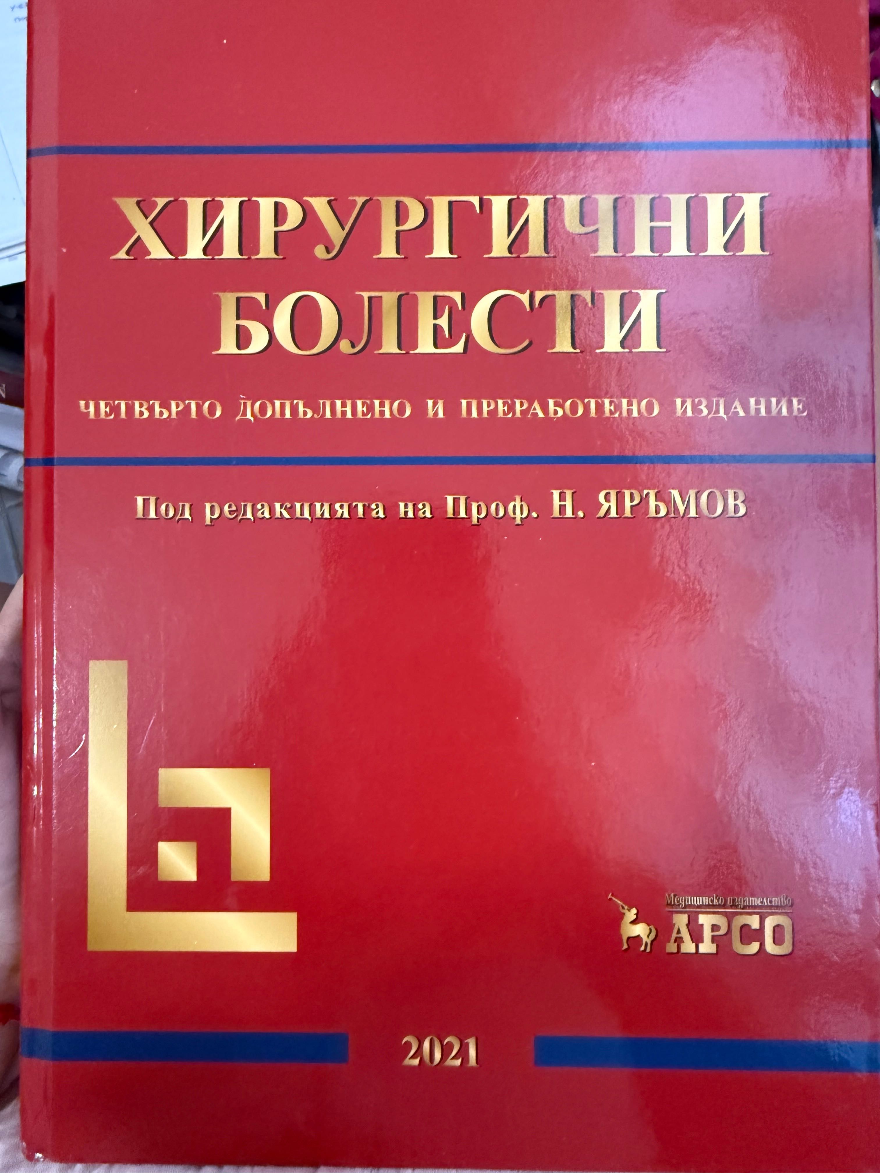 Учебници по медицина