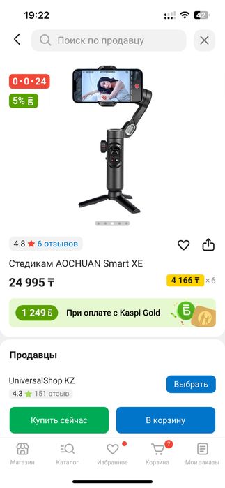 Стедикам, Стабилизатор, Штатив
