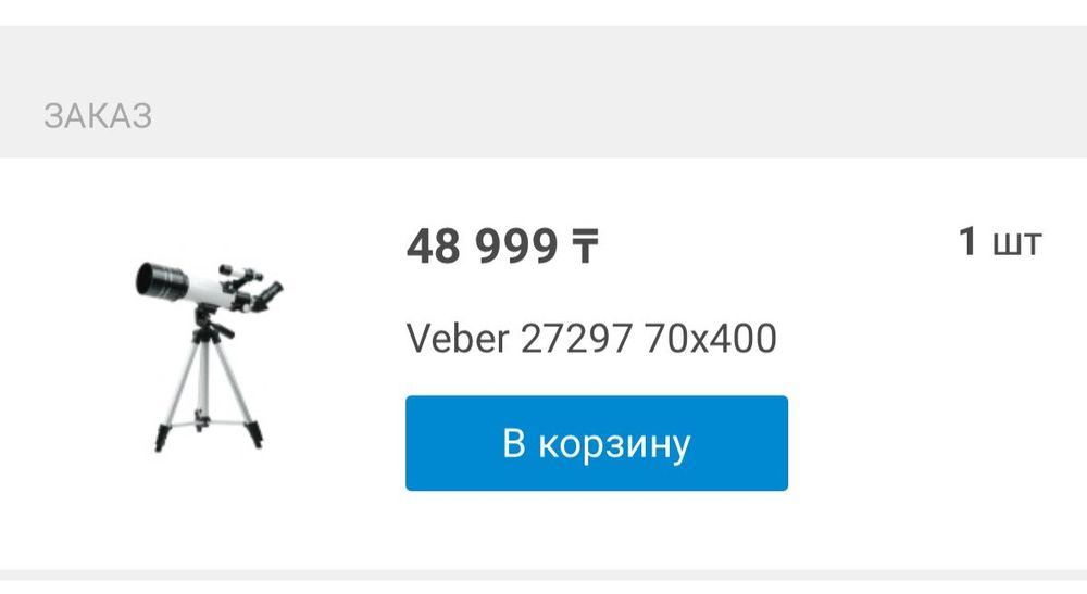 Продам телескоп Veber
