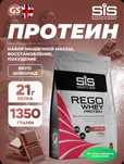SIS Whey Protein 1,35 kg Протеин 1,35 кг
