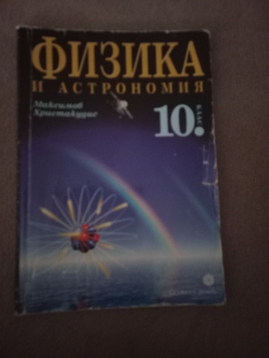 Учебници за 10 клас   8 броя