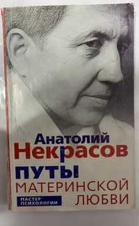 Валерий Синельников, Анатолий Некрасов, русско корейский разговорник