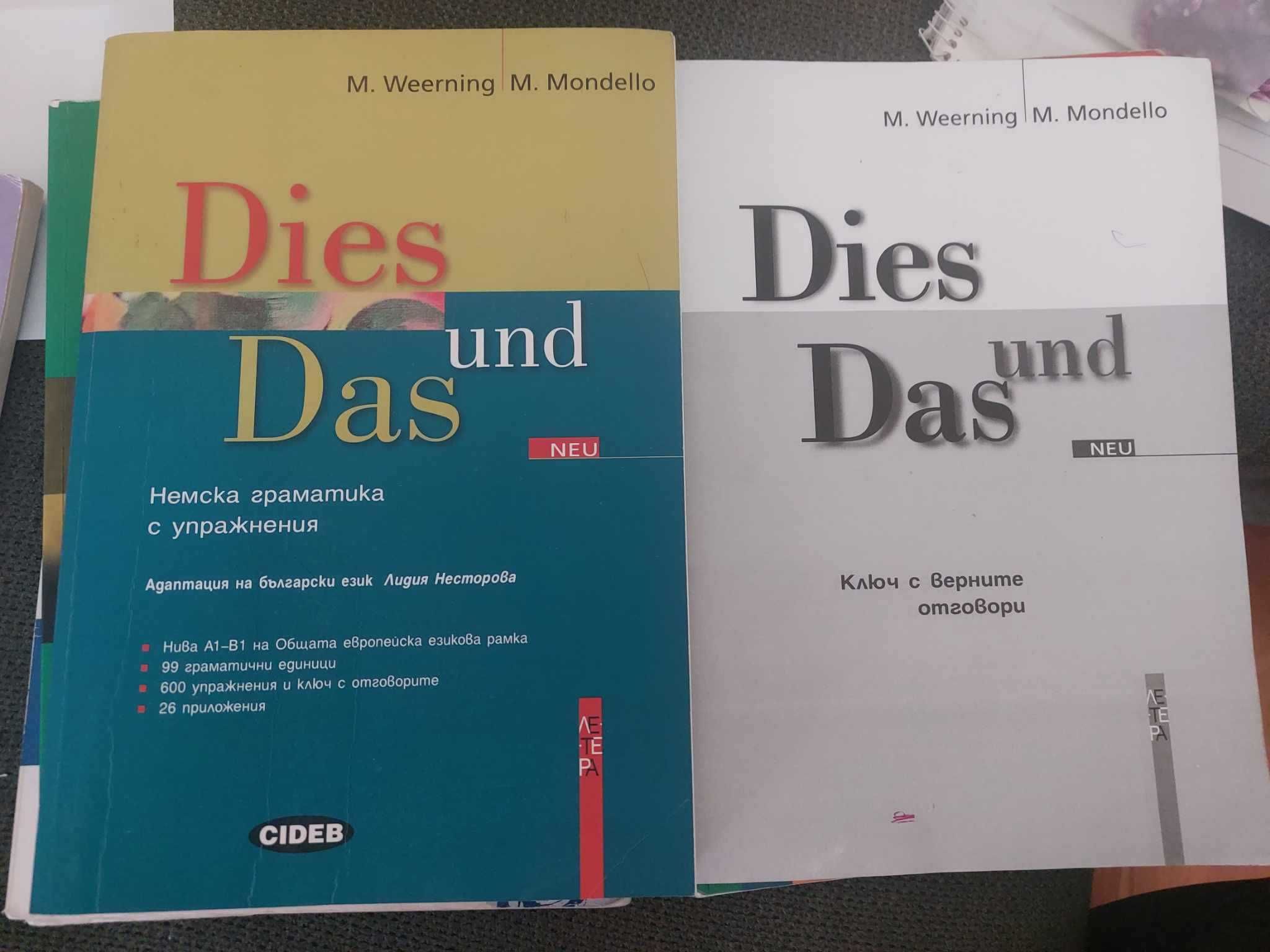 Учебници по немски език