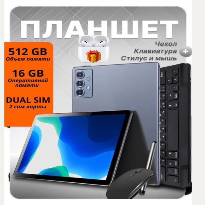 Планшет 8в1, планшет для детей, планшет