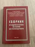 Сборник по счетоводство