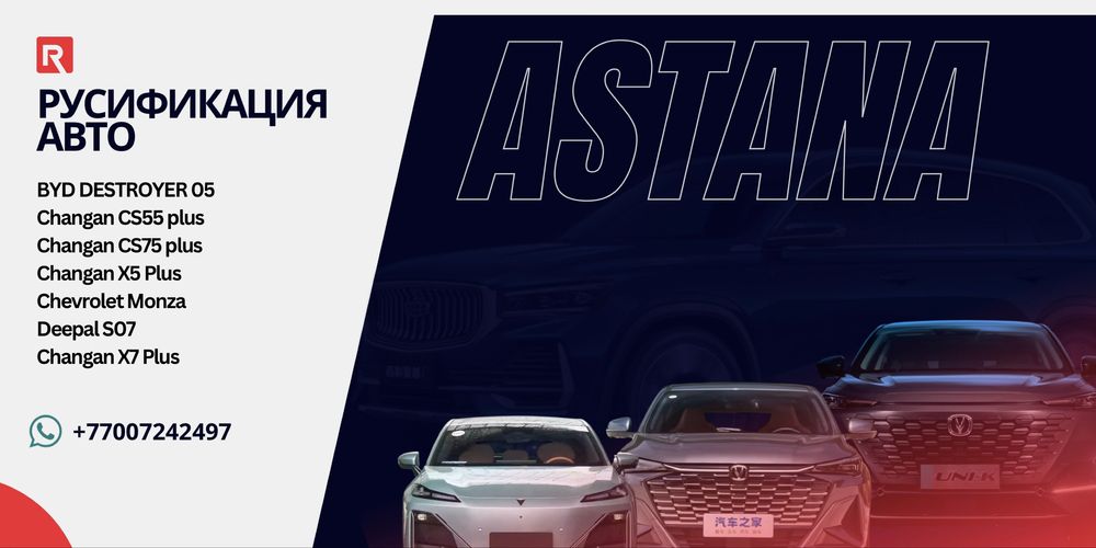 Русификация Китайских/Корейских Автомобилей