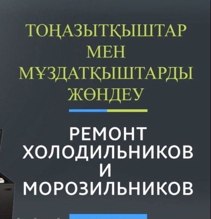 Ремонт стиральных машин Ремонт холодильников электрик на выезд астана