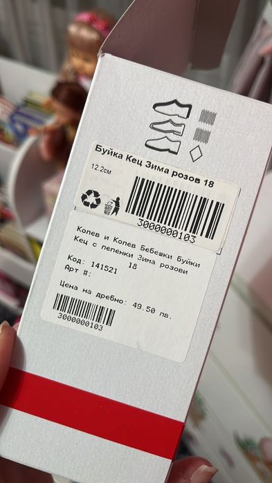 Боти Колев и Колев размер 18