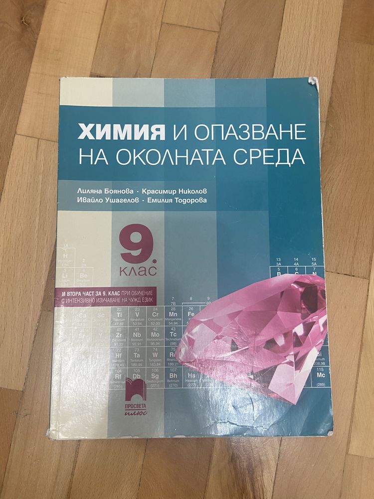 Учебници за 8 и 9 клас