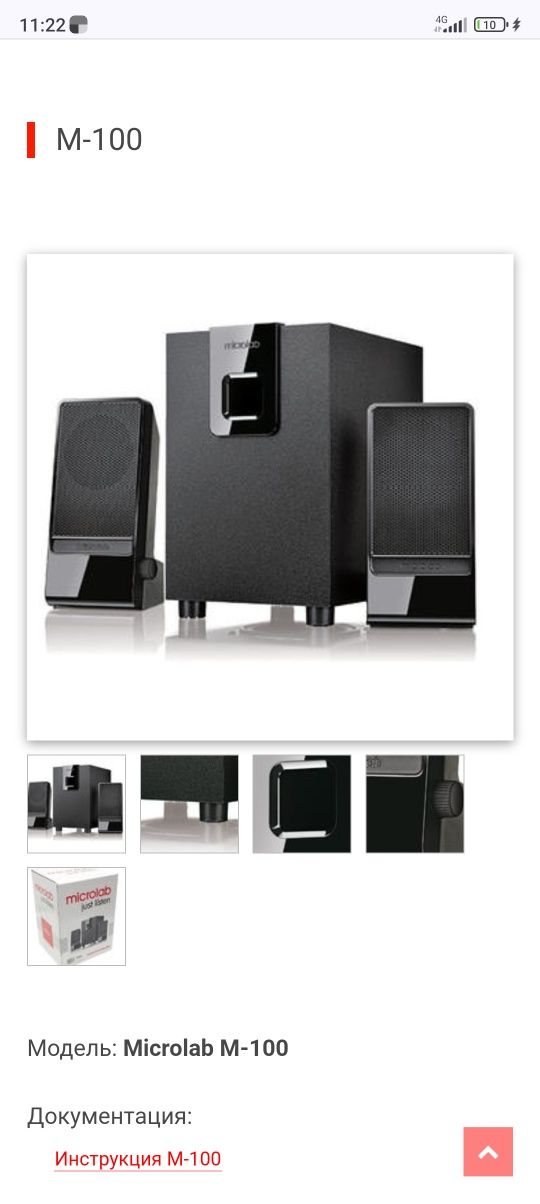 Акустическая система Microlab M-100
Microlab
Код товара: 
https://bran