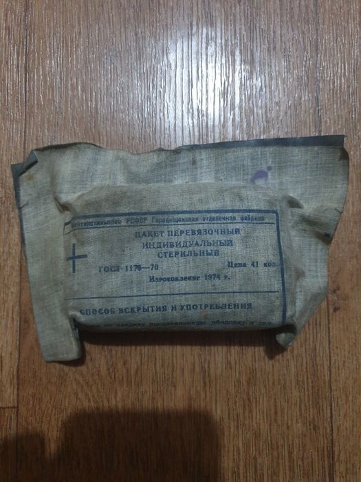 Пакет стерильный перевязочный 1974 года года