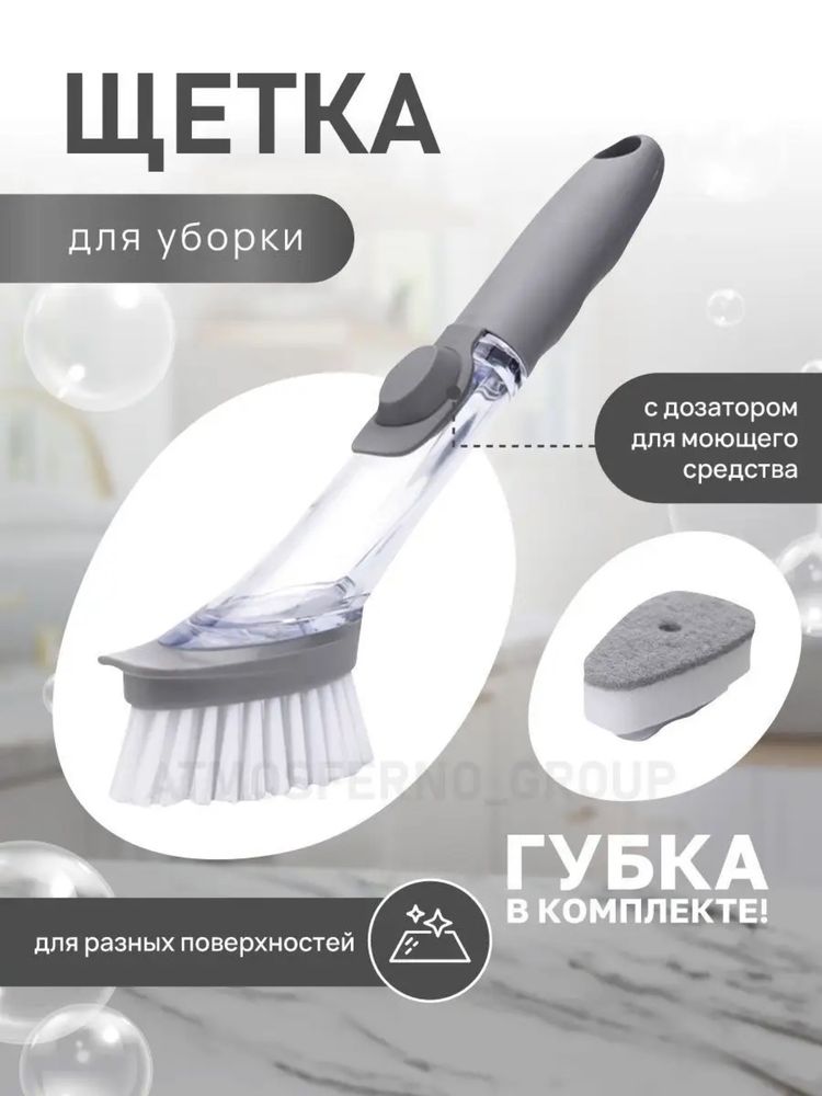 Щетка кухонная для посуды с дозатором