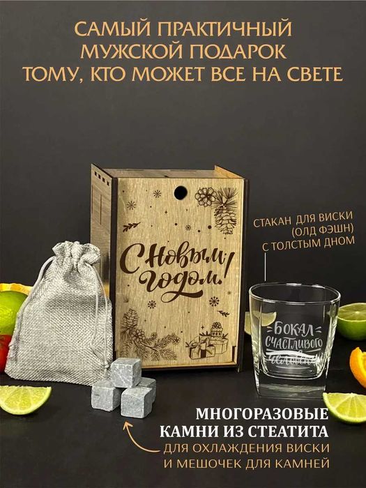 Новогодний прикольный подарок мужчине стакан для виски