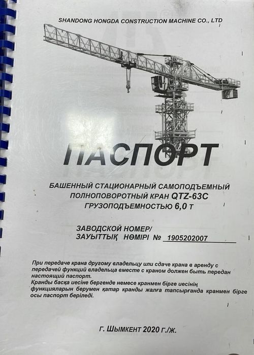 Продаю башенный кран QTZ - 63С, б/у, грузоподъёмность 6 тонн. Производ