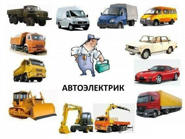 Автоэлектрик  24 вольта