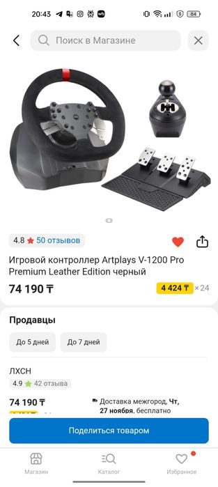 Руль игровой новый