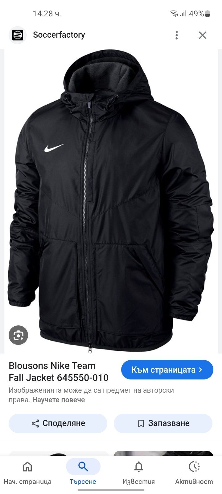 Nike мъжко яке XL размер.