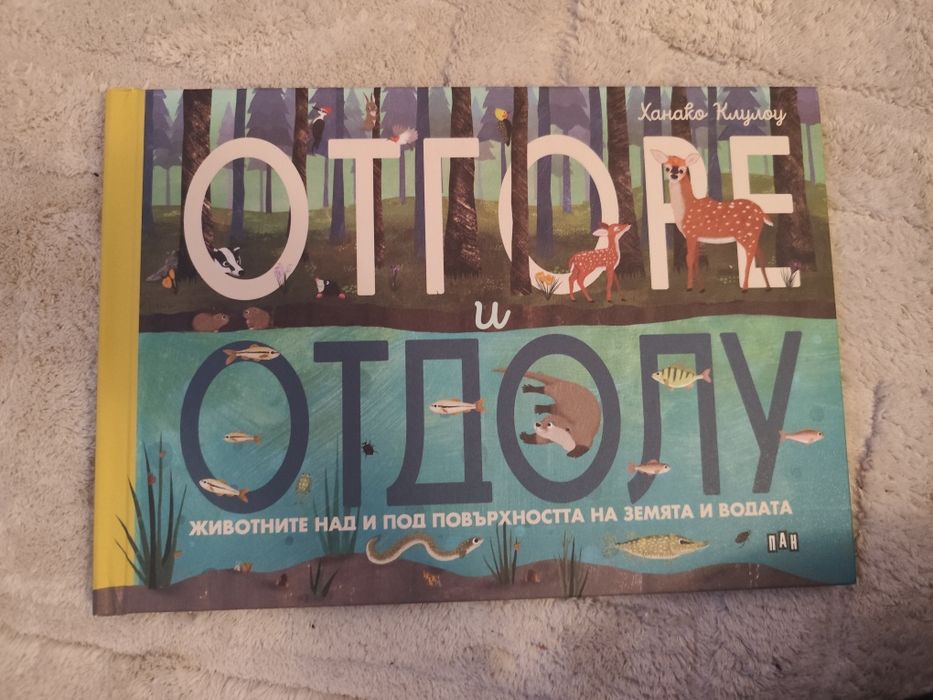 Детски книжки - Нови и без забележка