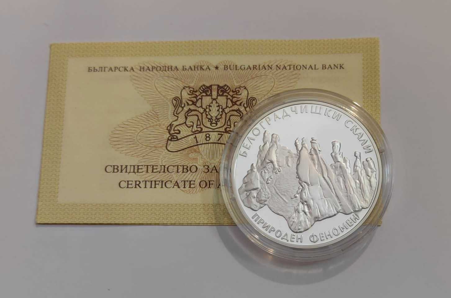 10 лева 2010 година Белоградчишки скали