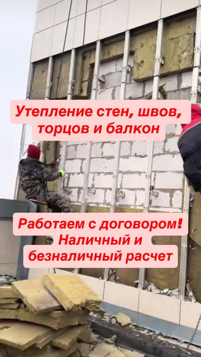 Утепление фасадов и межпанельных швов, ремонт балкона | Альпинисты