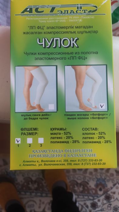 Продается чулки компрессионные