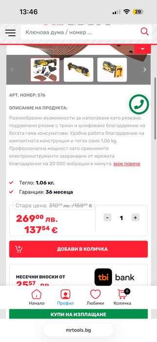 Нов акумулаторем мултифункционален Dewalt dcs355