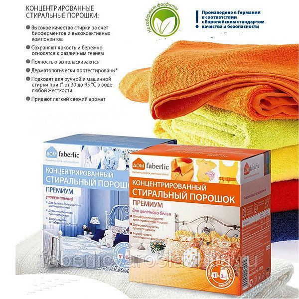 Концентрированный стиральный порошок